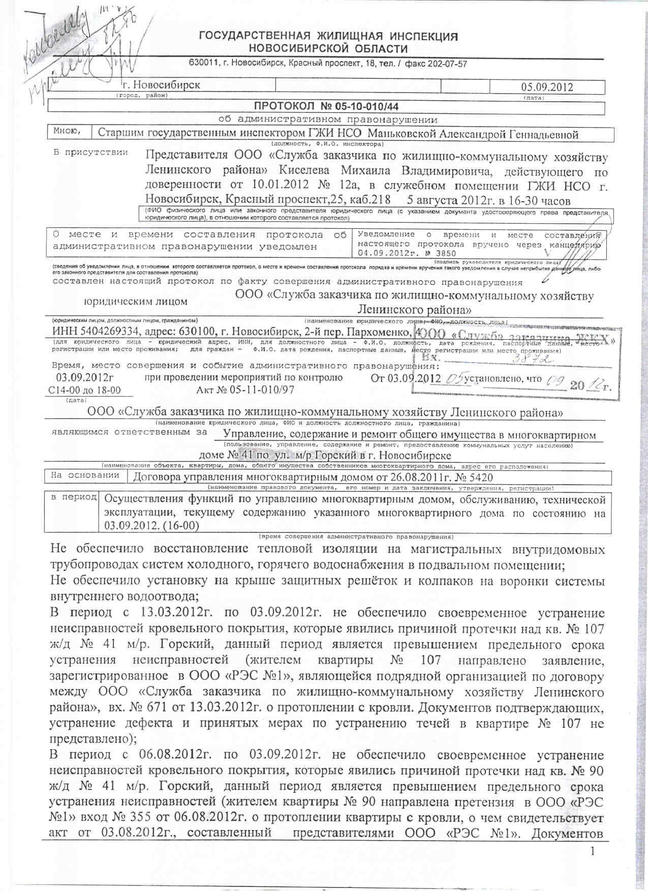 Закон о составлении протокола. Форма заполнения протокола об административном правонарушении.